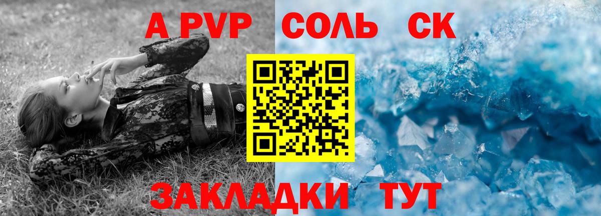 A-PVP Crystall Люберцы