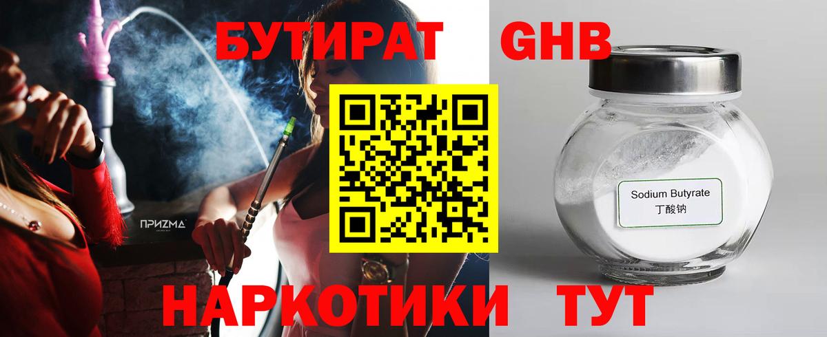Бутират оксана Люберцы