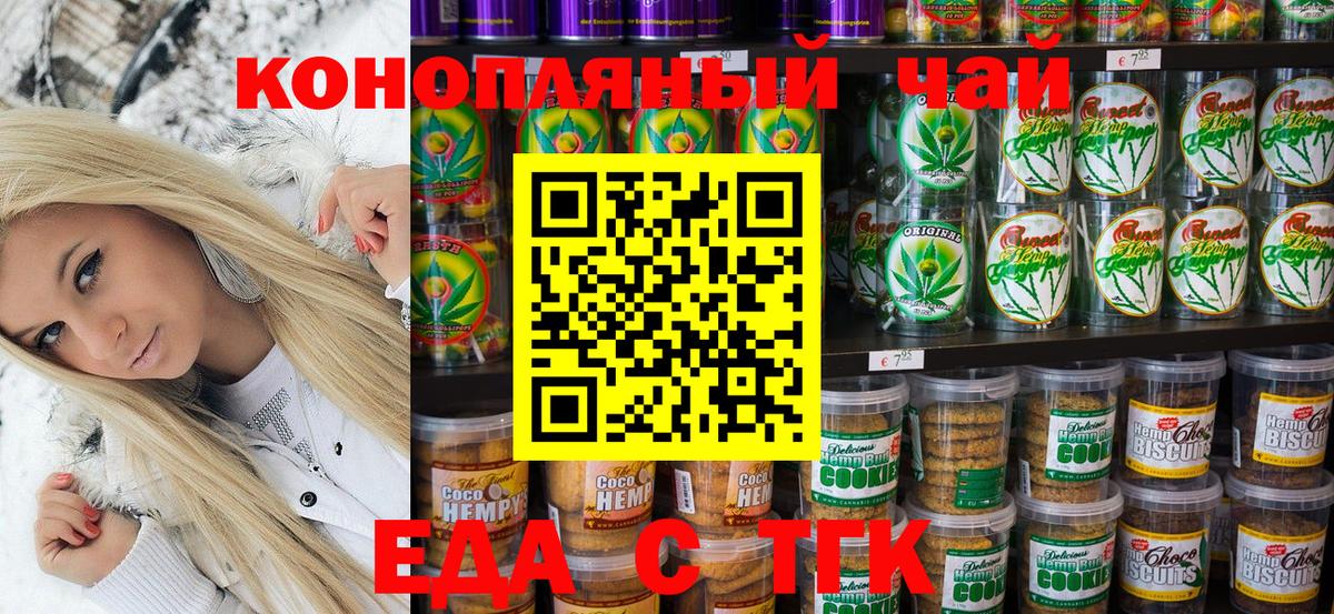 Еда ТГК марихуана Люберцы