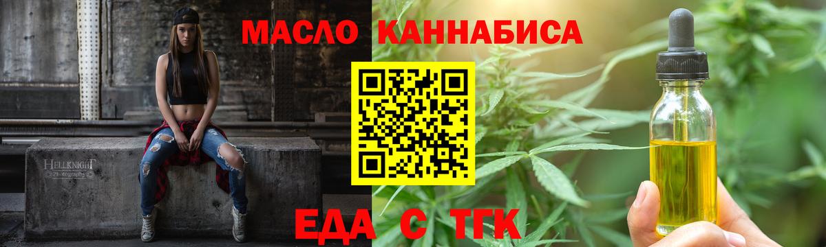 Еда ТГК конопля  Вход с VPN  Люберцы 