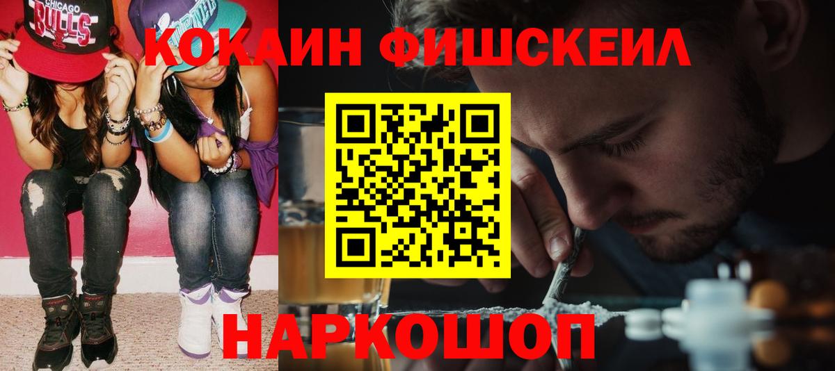 Cocaine Fish Scale Люберцы
