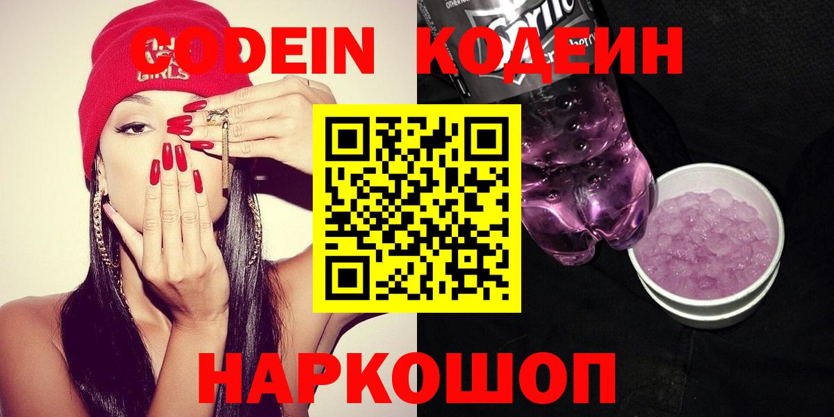 купить закладку  Кодеин напиток Lean (лин)  Вход с VPN  Люберцы  Кодеиновый сироп Lean напиток Lean (лин) 