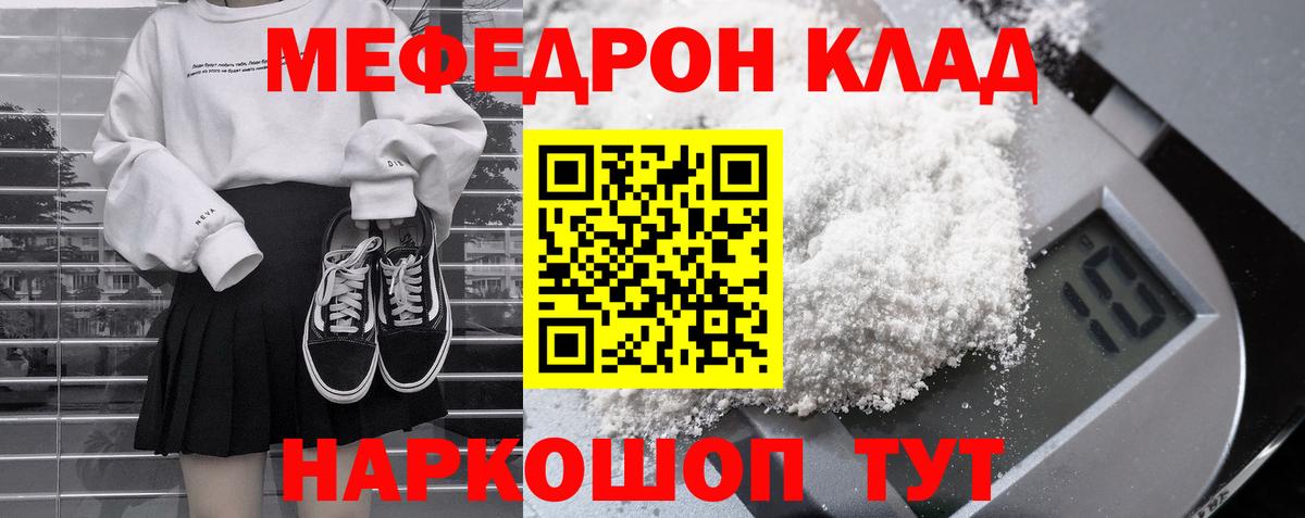 МЕФ кристаллы Люберцы