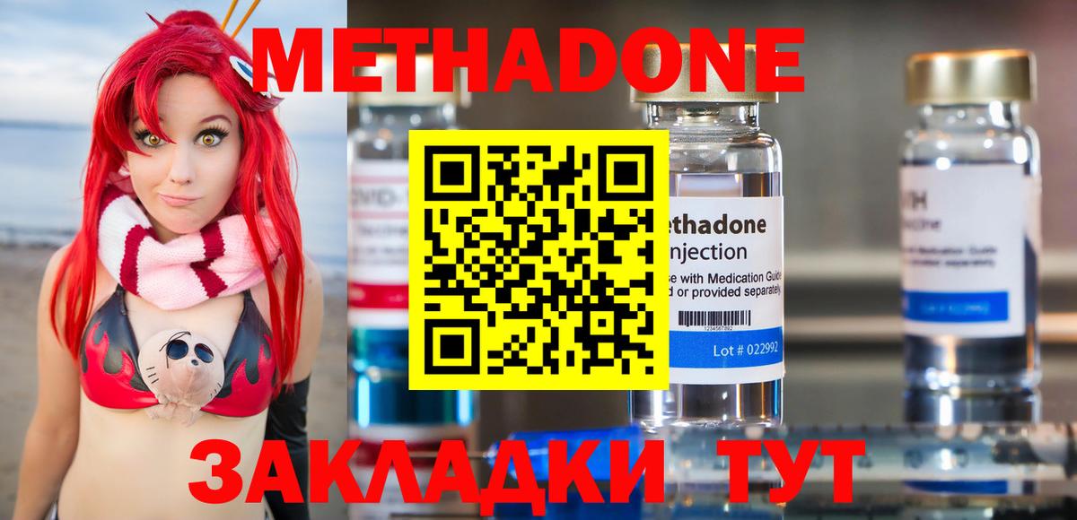 МЕТАДОН methadone Люберцы