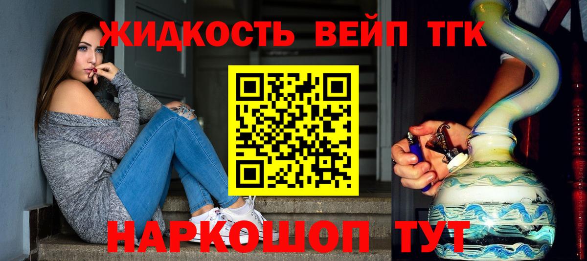 ТГК жижа Люберцы