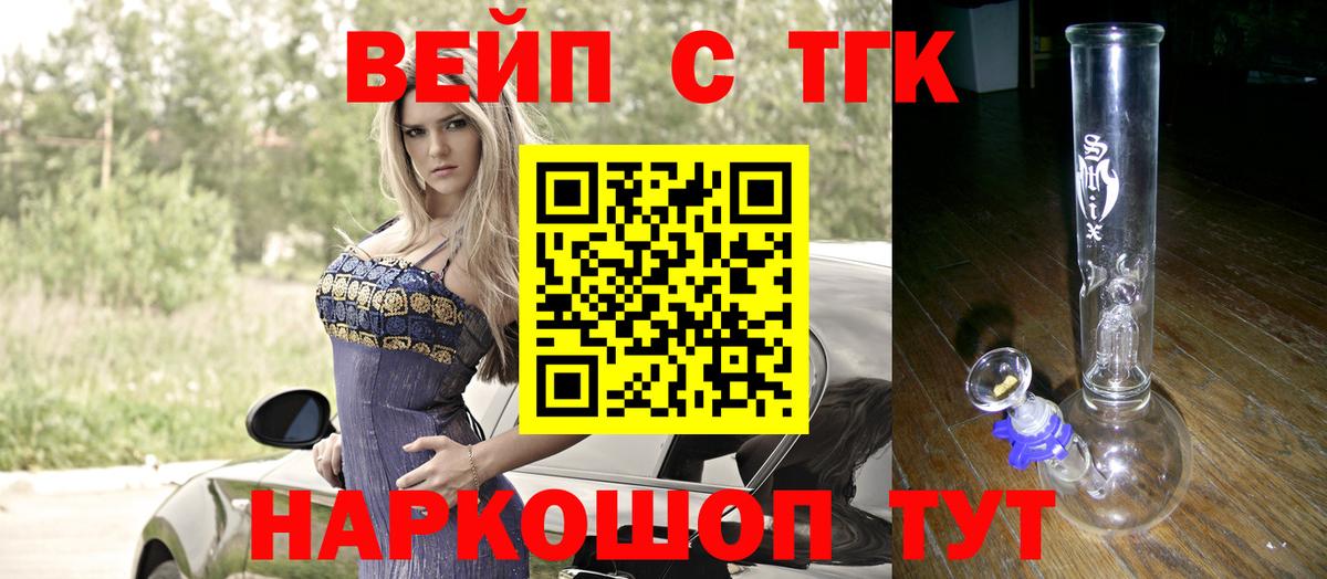 ТГК THC oil  Вход с VPN  ТГК вейп  Люберцы 